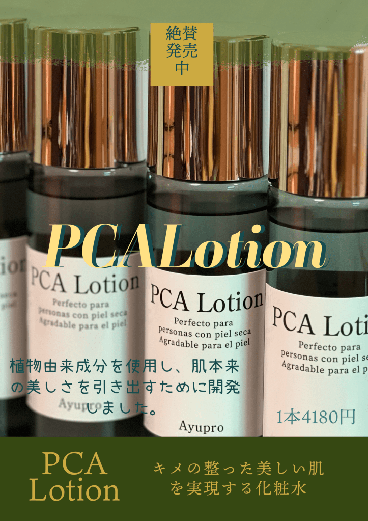 PCA Lotion